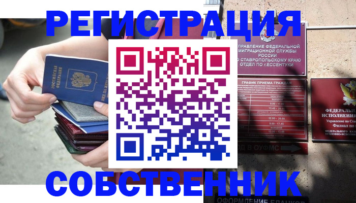 временная регистрация собственник в Урени